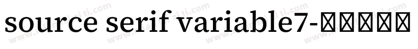 source serif variable7字体转换